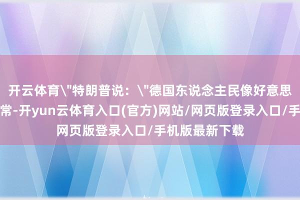 开云体育